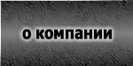 металлообработка,ооо эволюшн,о компании
