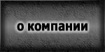металлообработка,ооо эволюшн,о компании