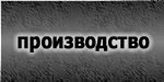 металлообработка,ооо эволюшн,производство
