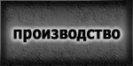 металлообработка,ооо эволюшн,производство