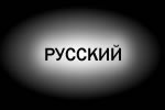 Металлообработка Петербург. русский