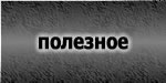 металлообработка,ооо эволюшн,полезное