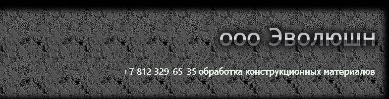 металлообработка